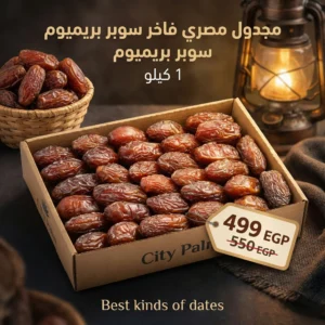 مجدول مصري 1 كيلو